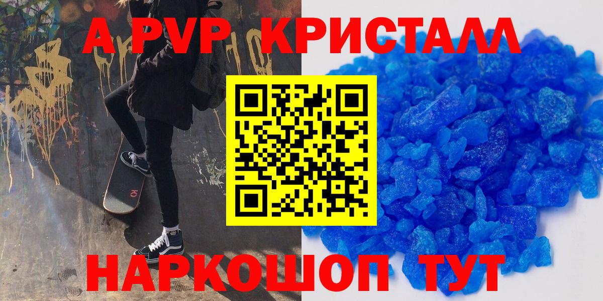 A-PVP  A PVP мука  Вход с VPN  APVP Соль  A PVP кристаллы  Североуральск 