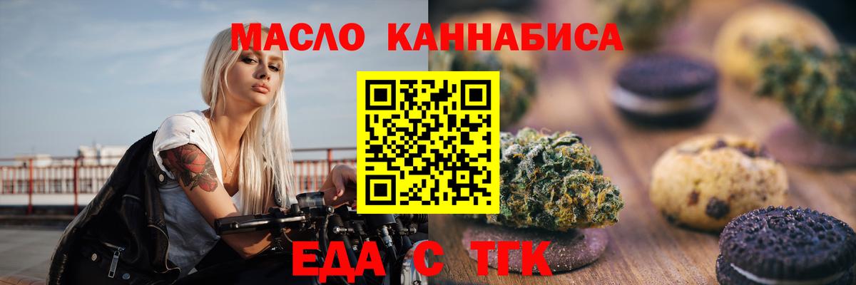 Еда ТГК марихуана  Вход с VPN  Североуральск 