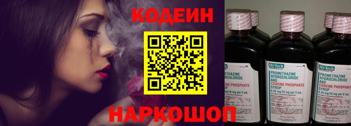 Codein напиток Lean (лин) Североуральск